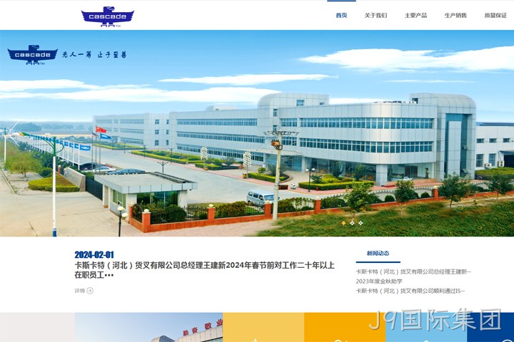 卡斯卡特（河北）货叉有限公司