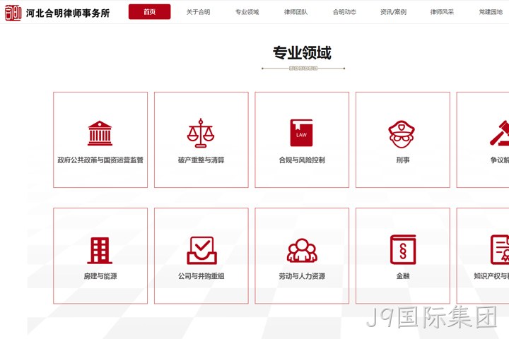 河北合明律师事务所